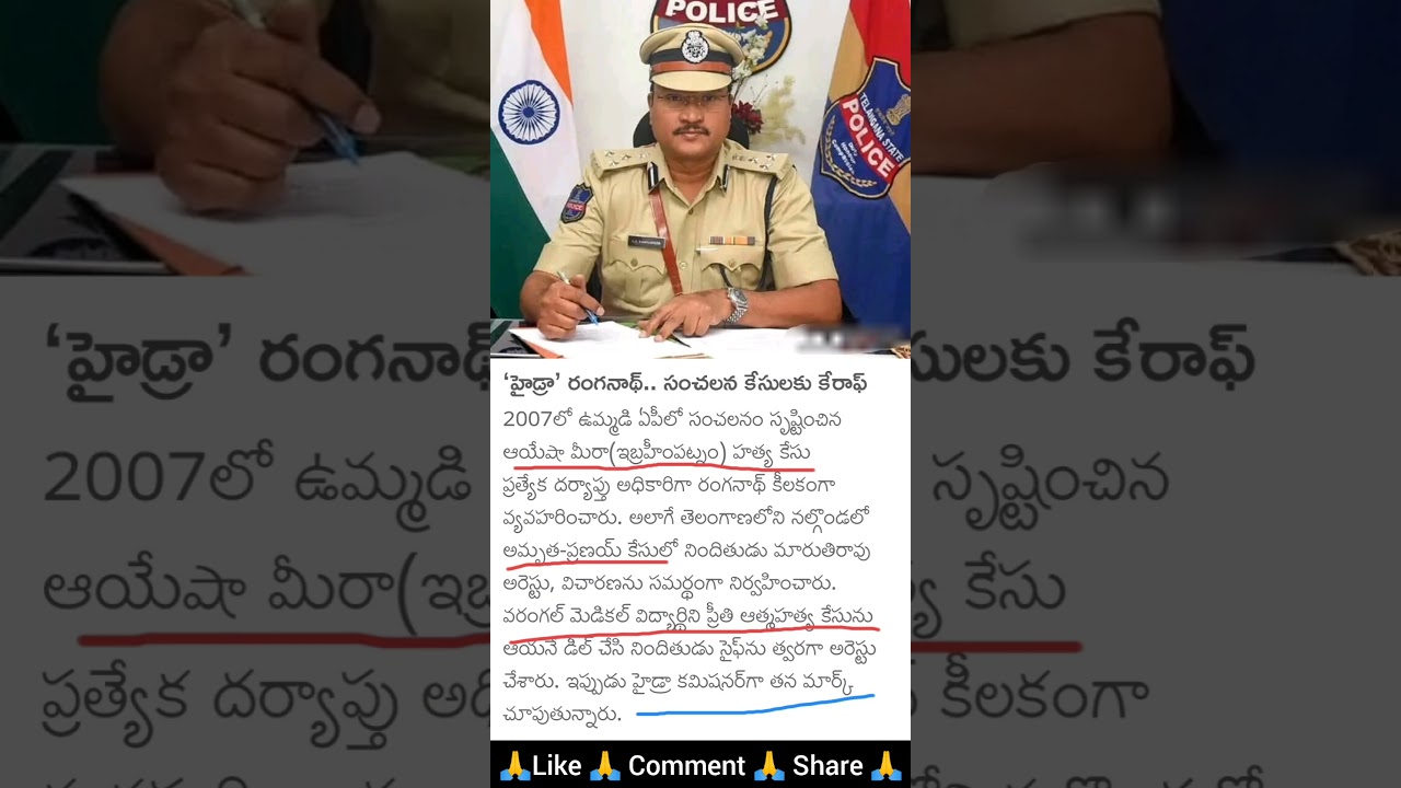 hydra commissioner ranganath Case history