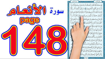 سورة الانعام صفحة 148
