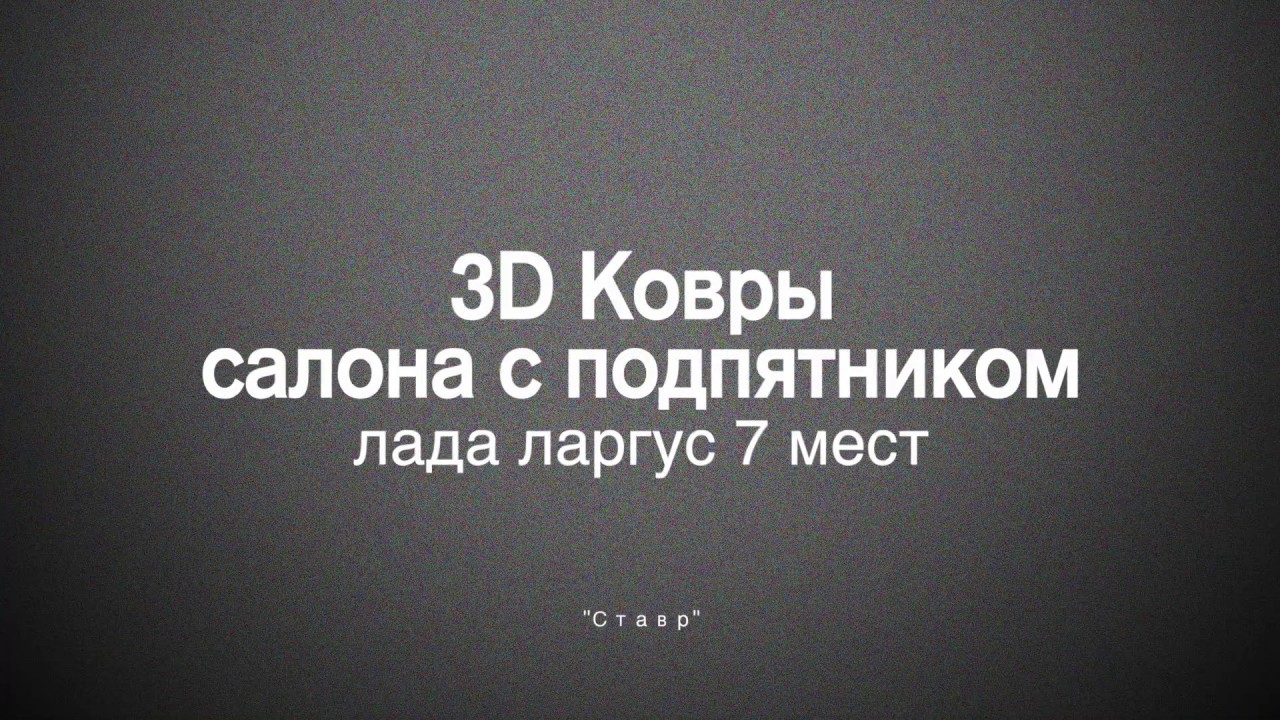 Ковер салона ларгус