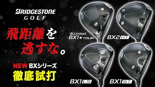 Bridgestone Sports] Mitsutaka Tsunezumi compares four BX drivers