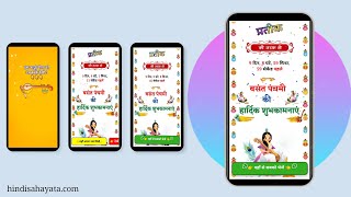 Happy Basant Panchami Premium Wishing Script Free Download 2023 | #whatsapp #viral #wishing #script screenshot 1