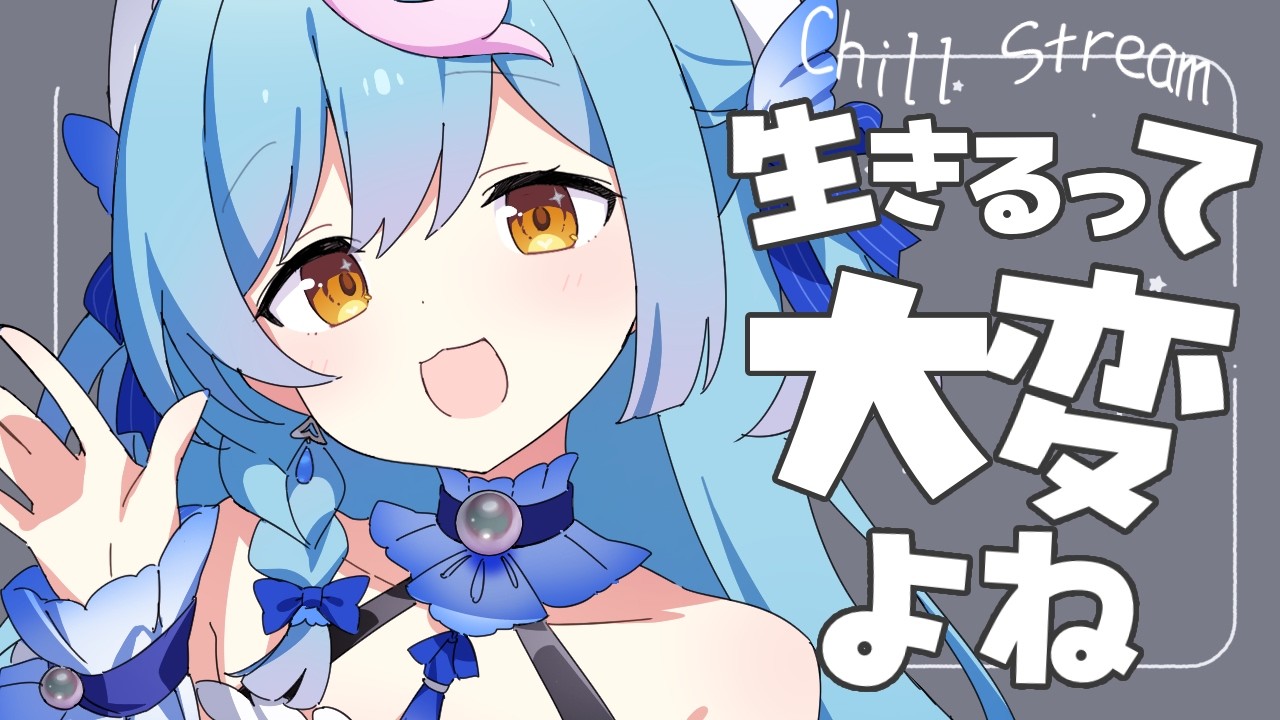 〖 雑談 〗近況報告したり、夜のChill雑談〖 泡々いるか / Re:AcT Gaming 〗
