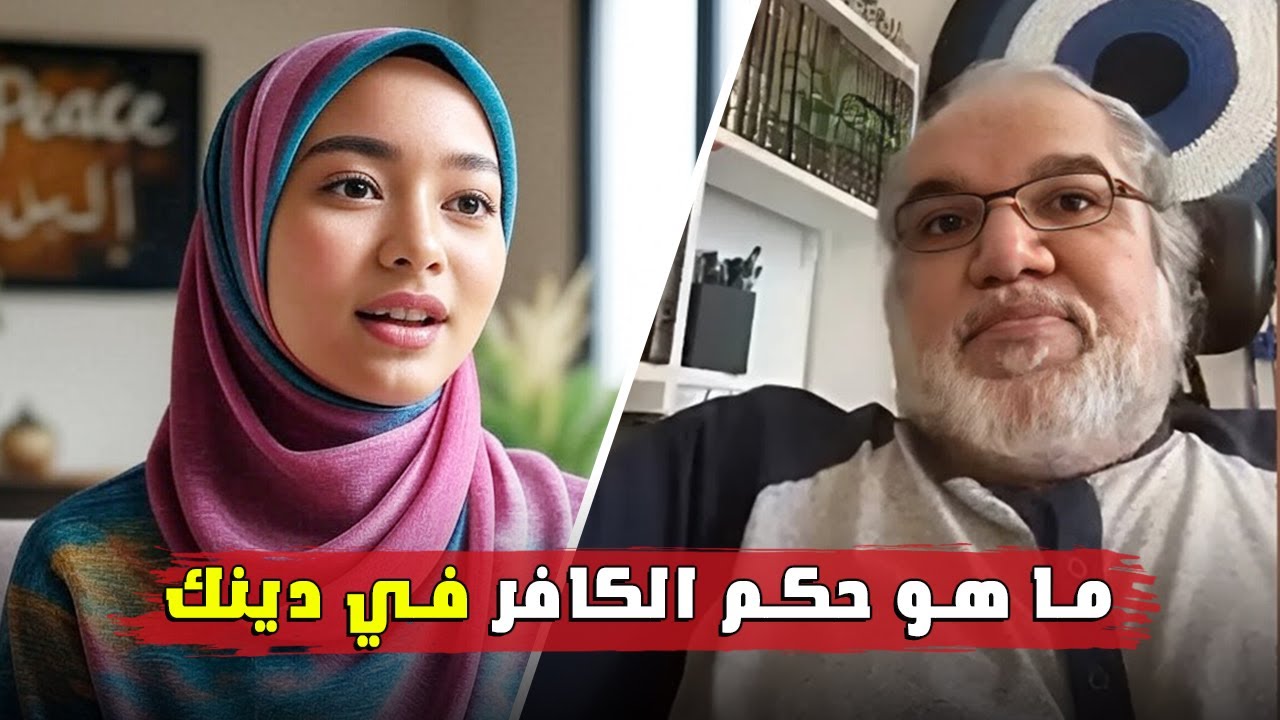 الأستاذ محمد صالح في نقاش صادم مع مسلمة أحكام الشريعة في سورة التوبة كما لم تسمعها من قبل