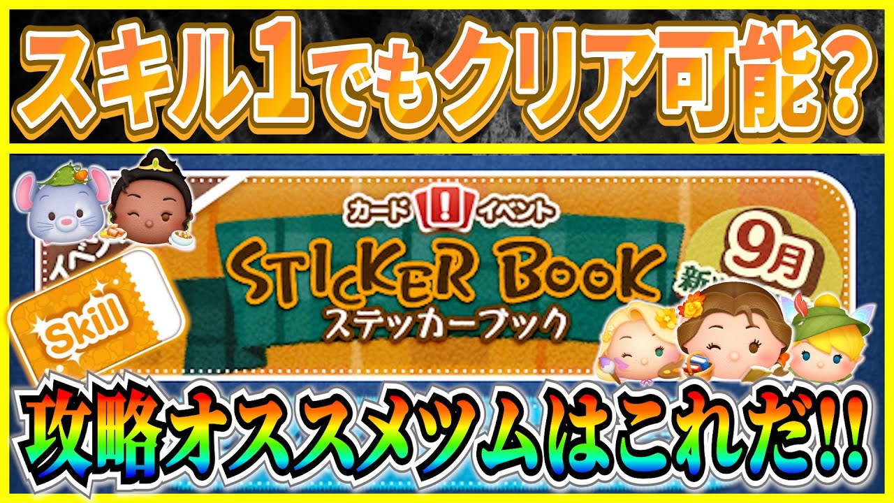 ツムツム ステッカー ブック 報酬