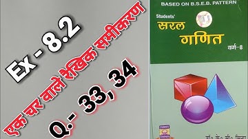 Class - 8, Saral Ganit, Dr. K.C. Sinha,  Ex - 8.2, Q.no -  33 - 34