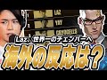 Laz、名実ともに世界最強のチェンバーに。ZETA vs BOOM戦の海外の反応!【VALORANT】【日本語翻訳】