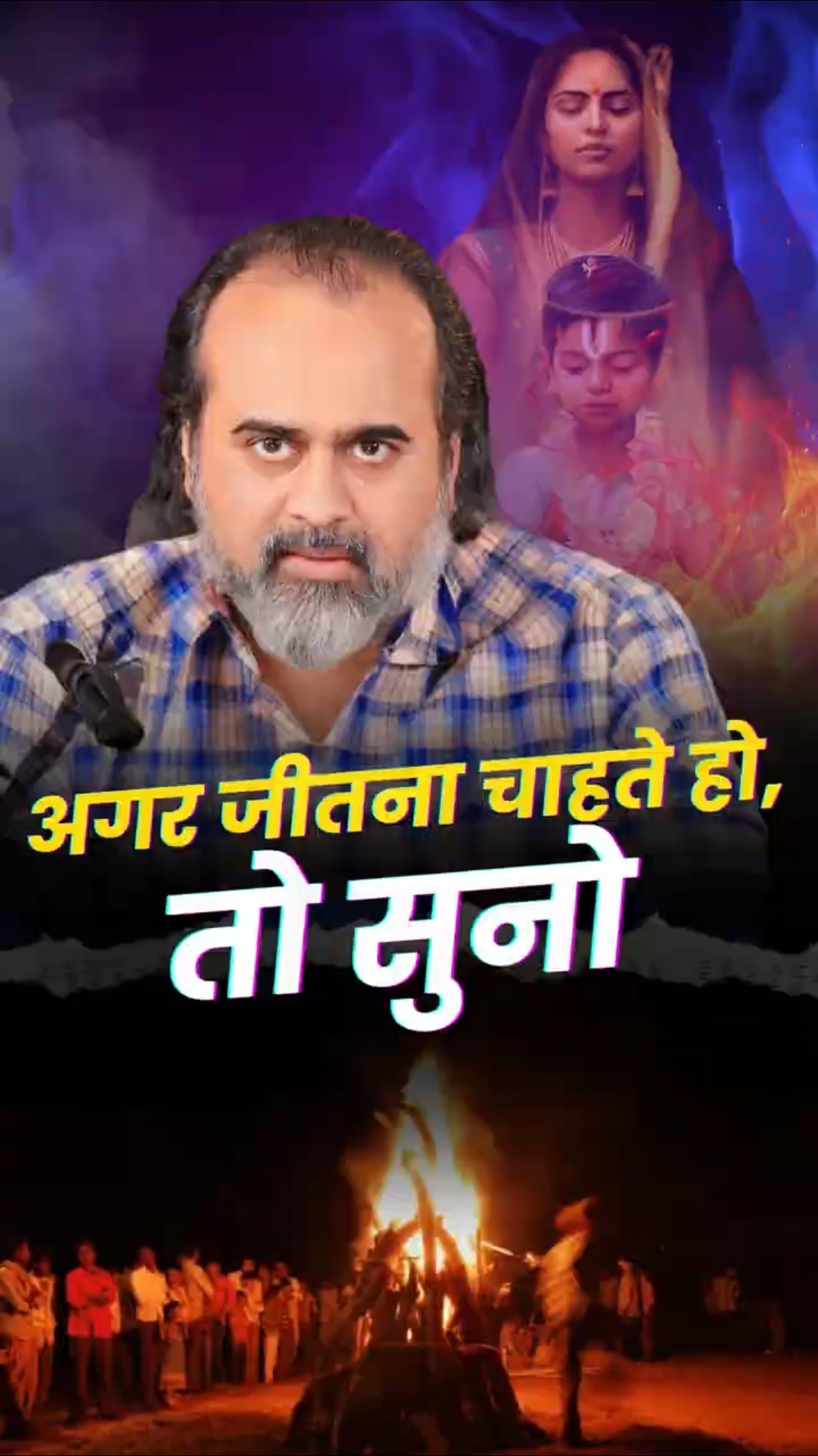 अगर जीतना चाहते हो, तो सुनो || आचार्य प्रशांत
