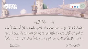 Surah al Burooj Muhammad Taha al Junaid | سورة البروج محمد طه الجنيد