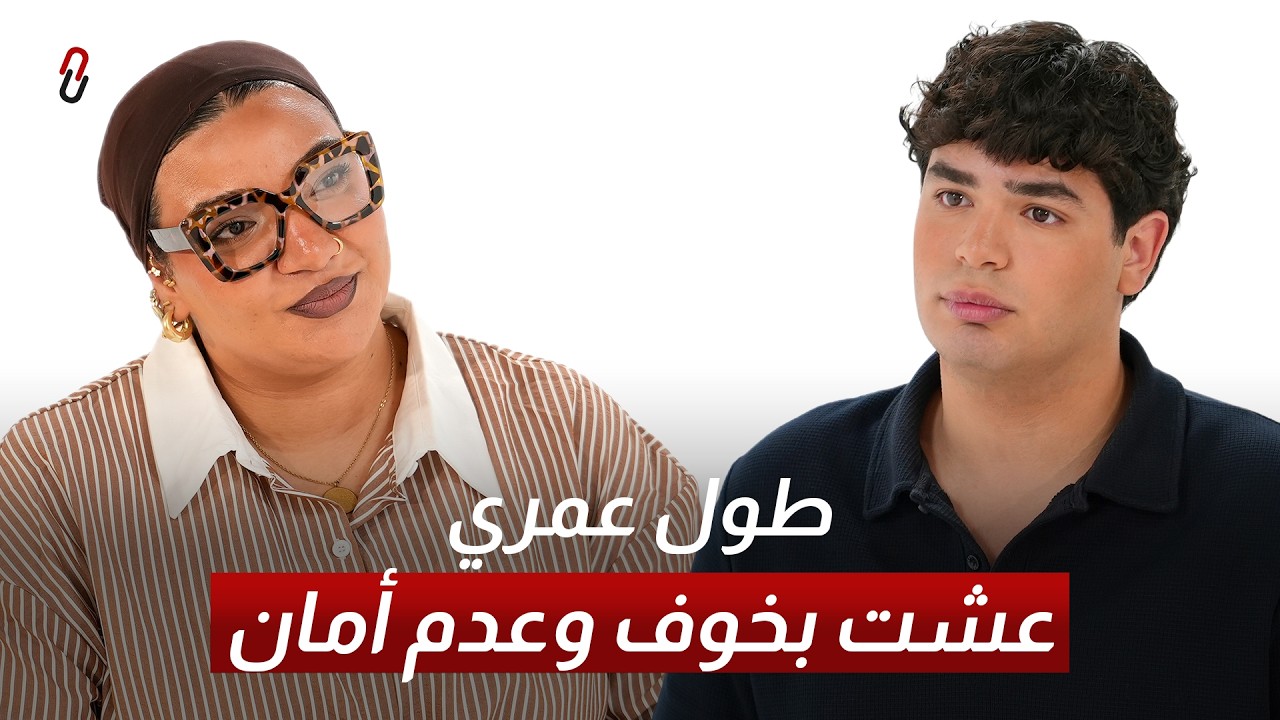 صورة مصغرة من يوتيوب - برنامج بيناتنا: طول عمري عشت بخوف وعدم أمان • بسنت دينار