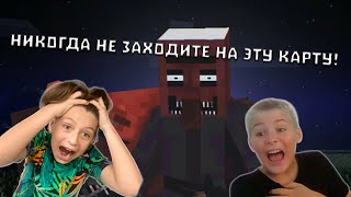 Это САМАЯ СТРАШНАЯ карта в Майнкрафте | ZvonCraft Майнкрафт