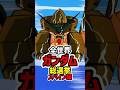 【まさかの1位】全世界ガンダム人気投票ランキング（スペイン編）が発表されたわけだが