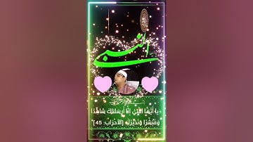 [سورة الأحزاب  - آية : ٤٥]