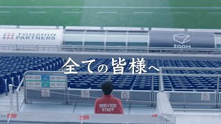 Ｊリーグ・スタジアムの安心安全への取り組み