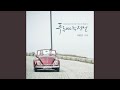 Love Road (사랑길)