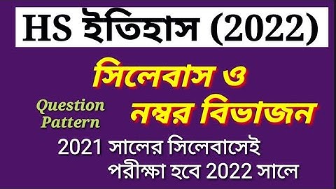 Class12 History Syllabus 2021-22/HS History New  Syllabus  & Question Pattern
