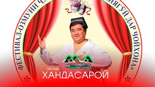 ▶ Прома: Хандасарой Рузхои Наздик Дар Дукони Ханда 😆👍