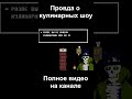 #8.7 Прохождение Undertale от Архилича