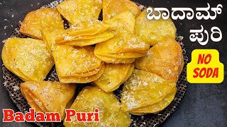 ರಸಭರಿತ ಬಾದಾಮ್ ಪುರಿ ಮಾಡುವ ವಿಧಾನ | Badam Puri Recipe in Kannada | Traditional Sweet | Badam Poori by Karavali Swada 1,993 views 1 month ago 5 minutes, 53 seconds