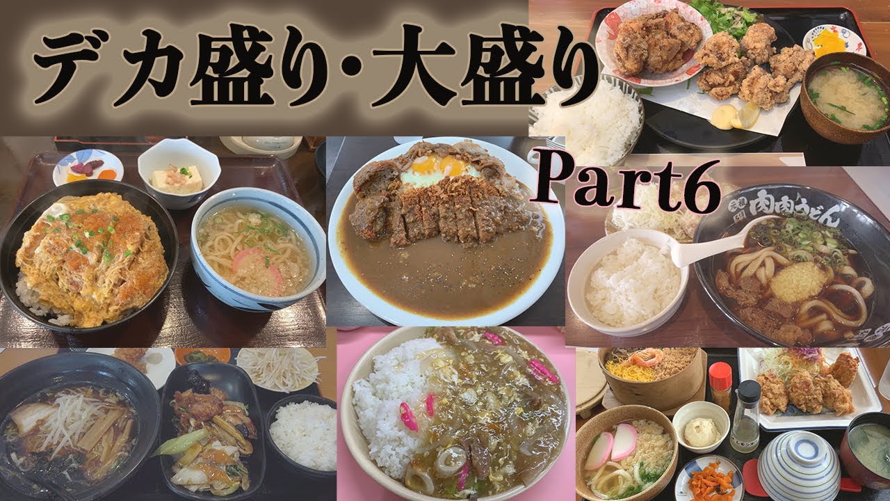 鹿児島のデカ盛り・大盛りが食べられるお店Part6