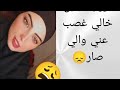 تزوجت ابن خالي غصب عني والي صار