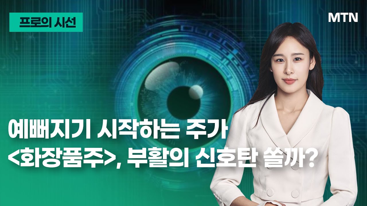 코스메카코리아, 왜 사야 할까? 정태근 전문가의 추천 이유, 주가 전망, 목표가를 확인하고 투자 전력에 활용하세요! | 리틀비프로젝트