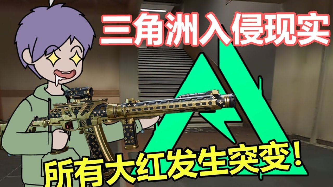 【超神大红】三角洲所有大红发生突变！#夜一漫谈