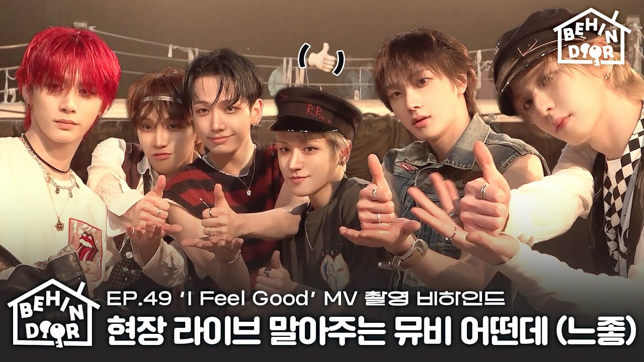 BEHINDOOR | 역대급 느좋 뮤비 촬영 현장 공개 | 현장 라이브 무대 찢음 | ‘I Feel Good’ MV 비하인드ㅣEP.49 - BOYNEXTDOOR (보이넥스트도어)
