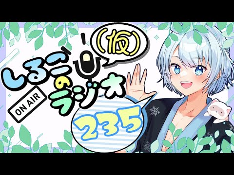 プライムセールで…これ買った？ #235 2025.7.22【しるこのRadio(仮)】【雑談】【作業用/睡眠促進BGM】
