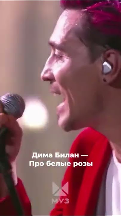 Билан с розой. Песня димы билана розы. Билан в клипе белые розы. Билан в белом. Песня димы билана розы.