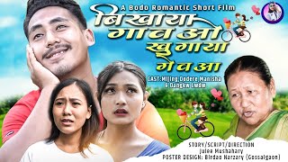 Bikhaya Gaoyw Kugaya Geoya (Part-1) | New Bodo Romantic Short Film | Gaorema Productions