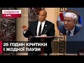 СЕНАТ США ПРОТИ ТРАМПА? Найтриваліша політична промова в історії!