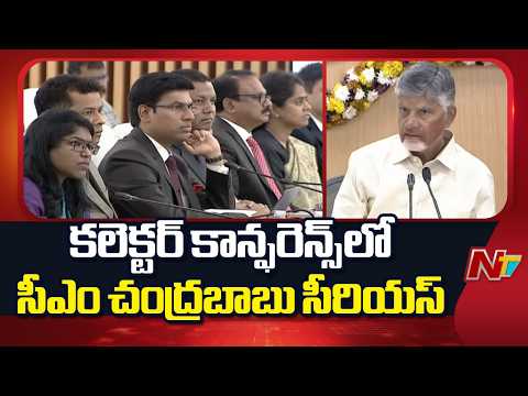 CM Chandrababu Naidu Serious at Collectors Conference | AP | NTV Telugu - NTVTELUGU
