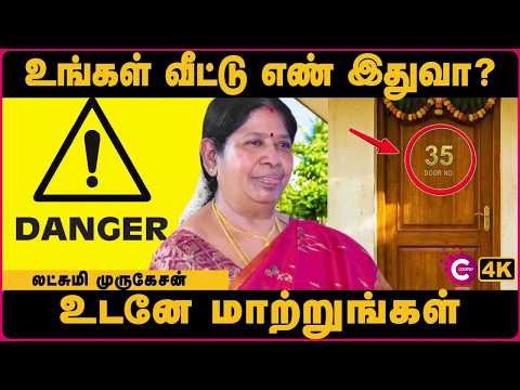 7-ஆம் எண் வீட்டில் வசிப்பது அதிர்ஷ்டமா? | Is 7 a lucky number for a house? | Laxmi numerologist