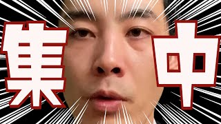 正しい集中の仕方【受験・仕事・資格勉強】