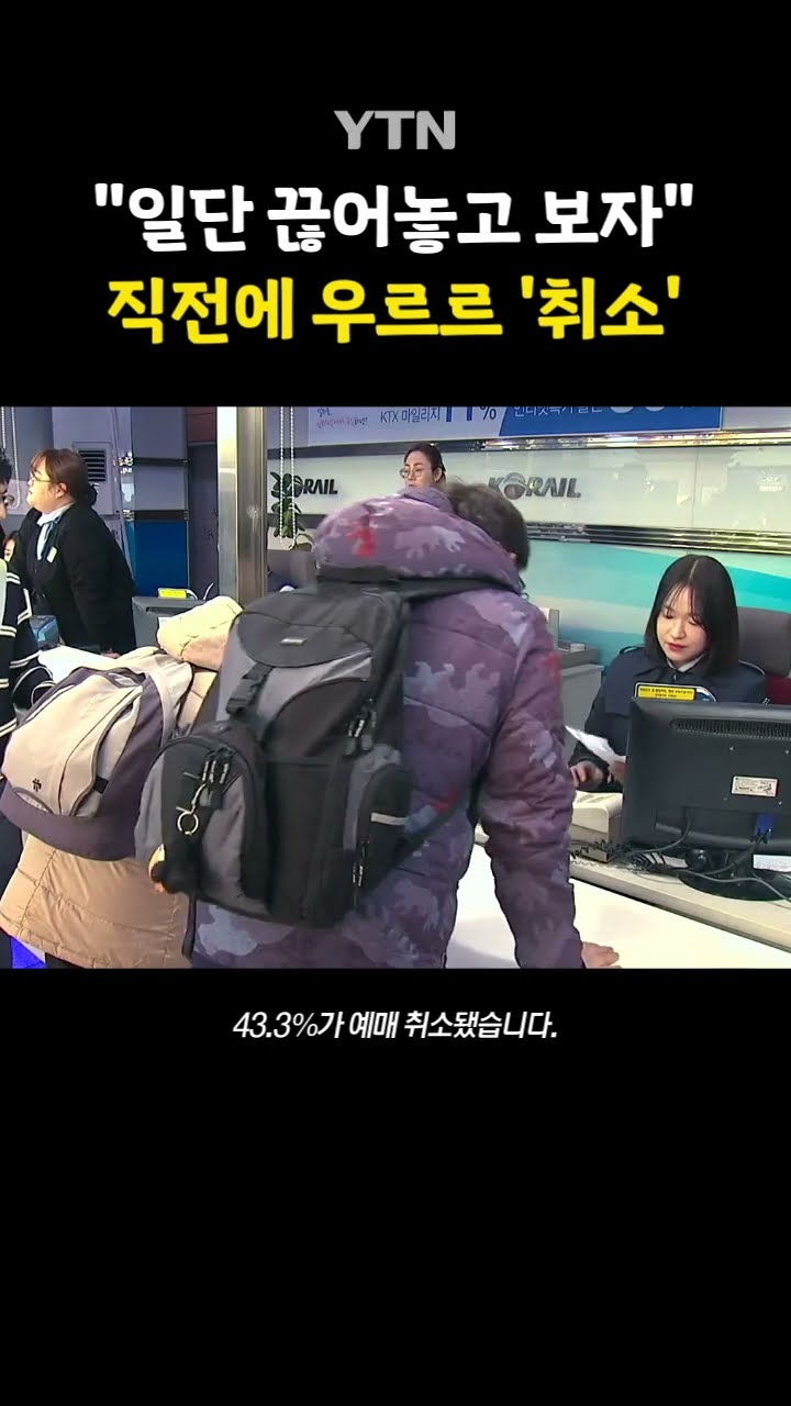 '대국민 티켓팅' 현실 #shorts / YTN