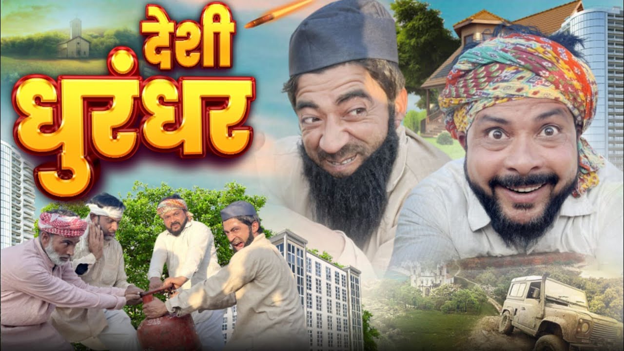 देशी धुरंधर || Desi Dhurandhar | Full Desi Action Comedy | Babba 420