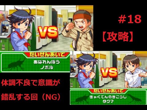 Ds 甲虫王者ムシキング グレイテストチャンピオンへの道2 Part18 体調不良で混乱する回ng Youtube Ds 甲虫王者ムシキング グレイテストチャンピオンへの道2 Part18 体調不良で混乱する回ng Youtube