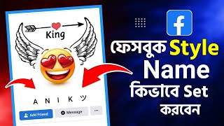 Facebook Stylish Name Change | Facebook Style Name Change | How To Smile Style Name On Facebook 2022