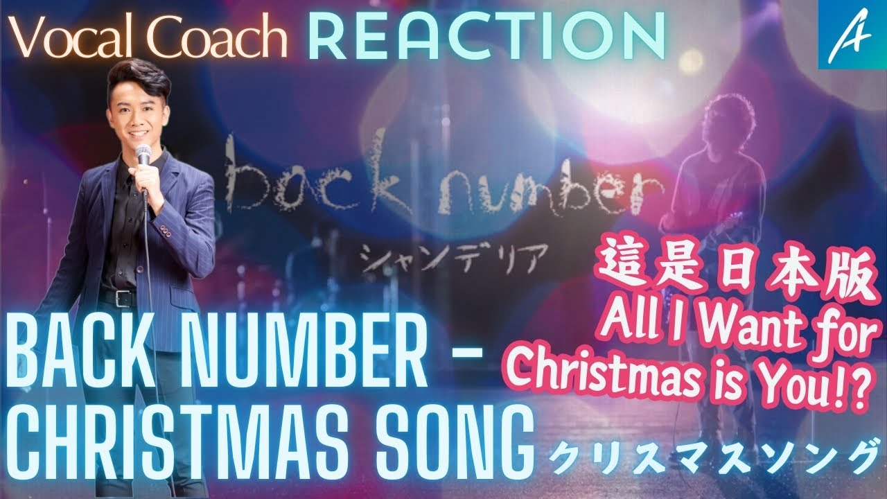 這首聖誕歌的真假音轉換其實超難? Vocal Coach react to back number