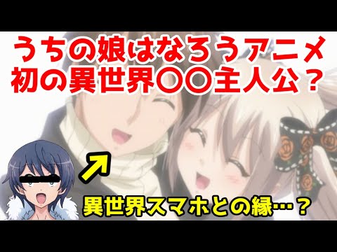 ゆっくりなろう系アニメレビュー うちの娘の為ならば 俺はもしかしたら魔王も倒せるかもしれない 異世界スマホ これ 神拾 リアデイル Youtube ゆっくりなろう系アニメレビュー うちの娘の為ならば 俺はもしかしたら魔王も倒せるかもしれない 異世界スマホ これ 神拾 リアデイル Youtube