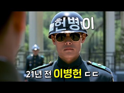   이병헌 송강호 이영애 신하균 4명이 동시에 나온 박찬욱 감독의 레전드 분단 영화