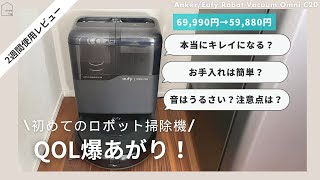 Debuting a robot vacuum cleaner from Anker | Fully automatic