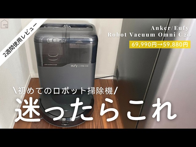 Debuting a robot vacuum cleaner from Anker | Fully automatic