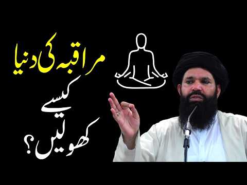 Meditation's Hidden Power Revealed | Third Eye | Ubqari | Sheikh ul Wazaif