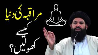 Meditation's Hidden Power Revealed | Third Eye | Ubqari | Sheikh ul Wazaif screenshot 4
