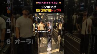 絶対に押さないでください😭😭#面白集 #おもしろ #エレベーター