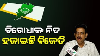 BJD Giving Sleepless Nights to BJP In Odisha Elections 2024 | Political Analyst Alekh Samal Reaction