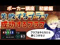 失敗するブラフと成功するブラフの違いは単純【ポーカー講座】 #poker #ポーカー