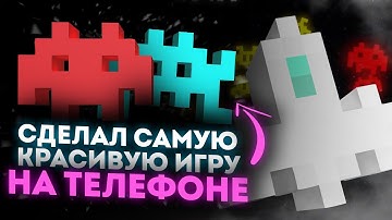 СДЕЛАЛ САМУЮ КРАСИВУЮ ИГРУ НА ТЕЛЕФОНЕ (Pocket Code)