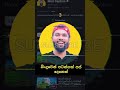 මෙයාලත් එදා දුප්පත් කම වින්දා#motivation#short_feed#trending#viral#youtube#chanux#mini_captain#
